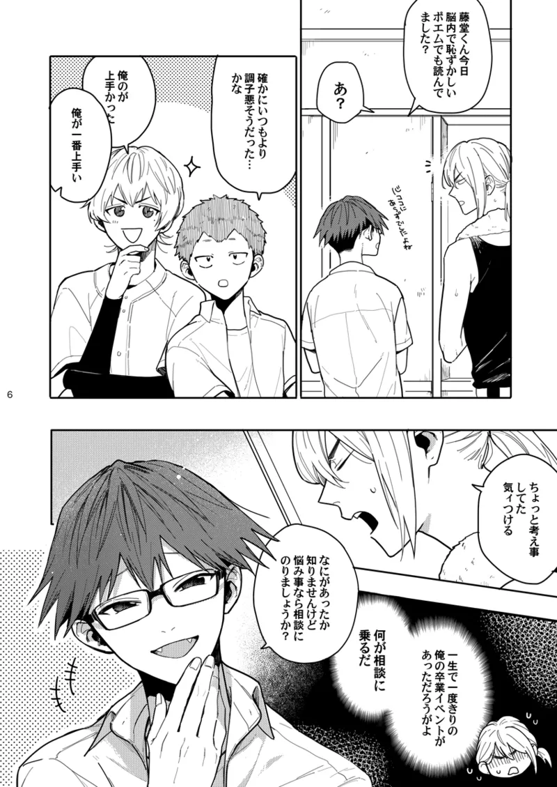 Sweet Revenge page 5 full