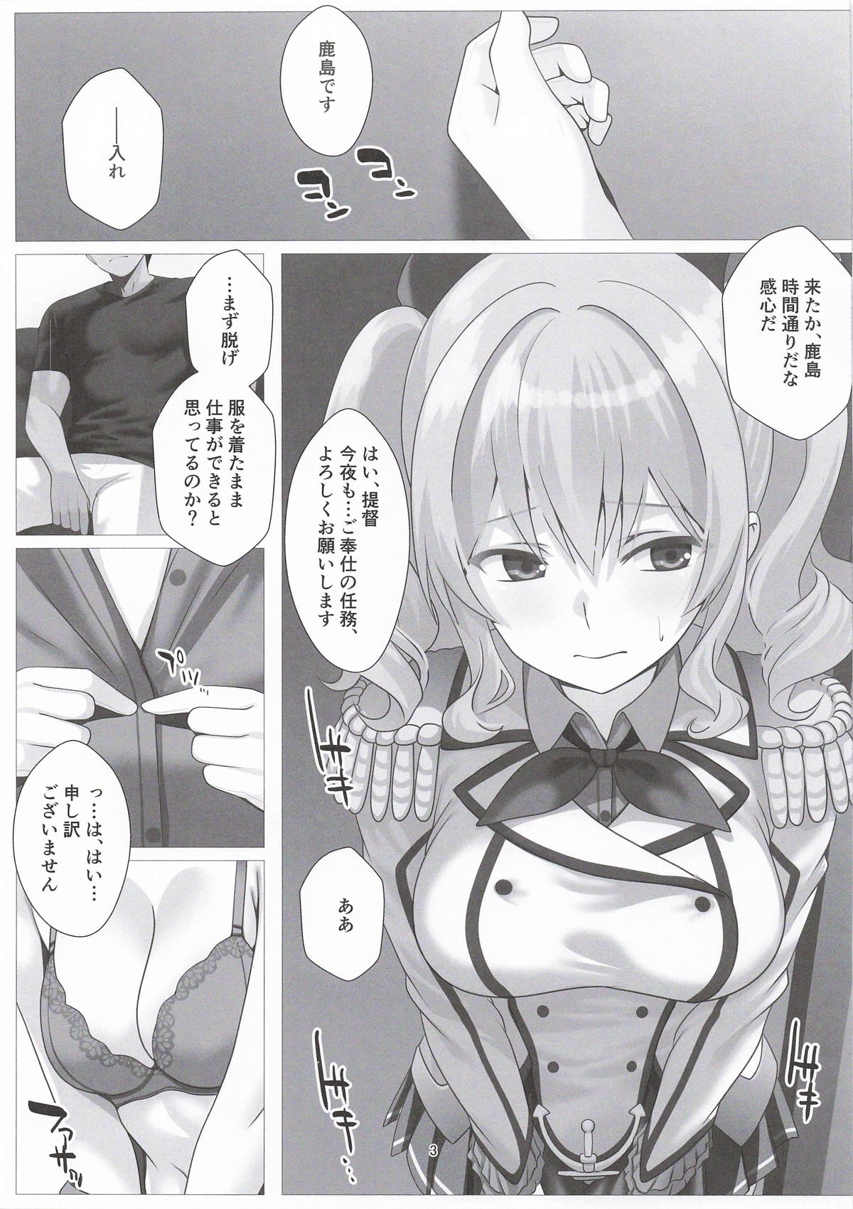 性務遂行秘処艦鹿島 page 3 full