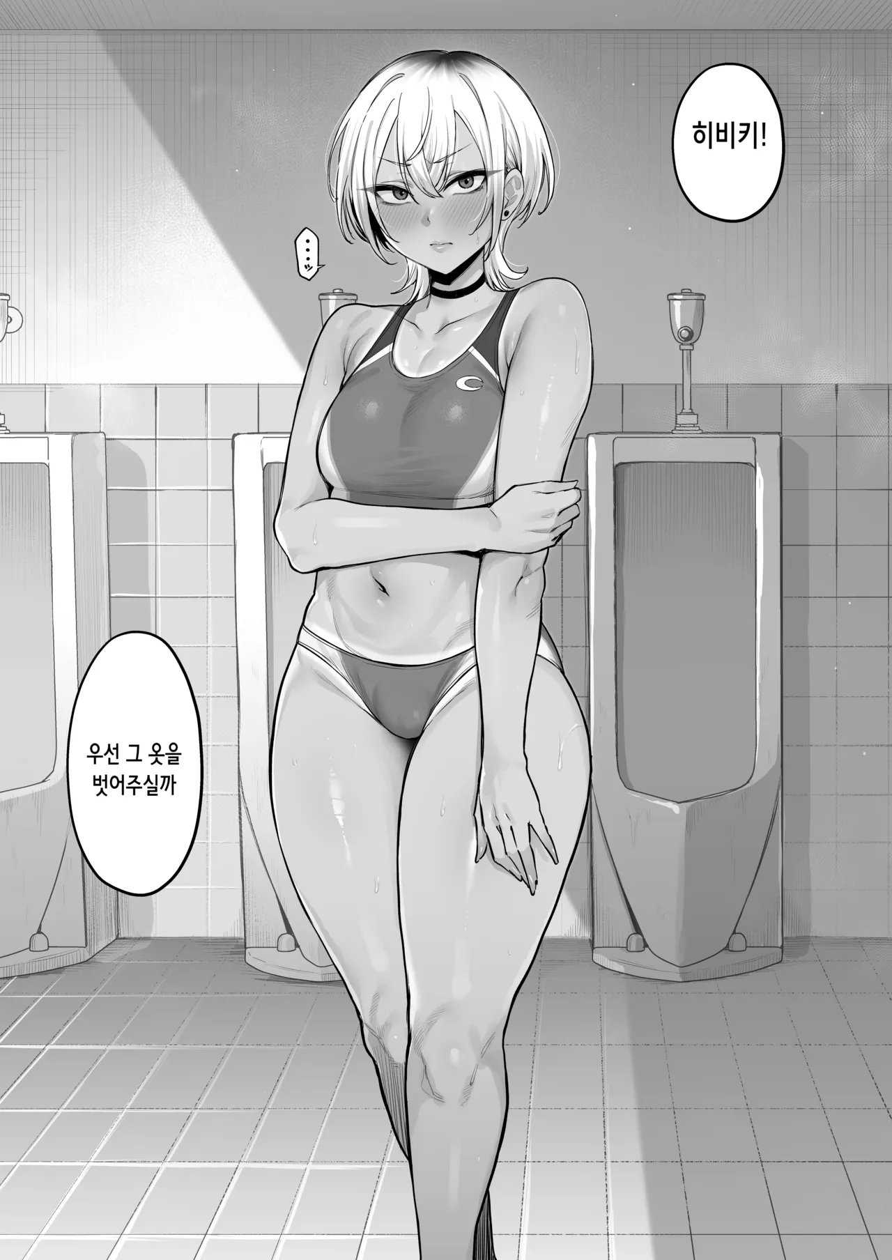 Rikujoubu no Boyish na Osananajimi ga suru Dare ni mo Ienai Koto | 보이시한 육상부 소꿉친구가 하는, 누구에게도 말할 수 없는 일 page 10 full