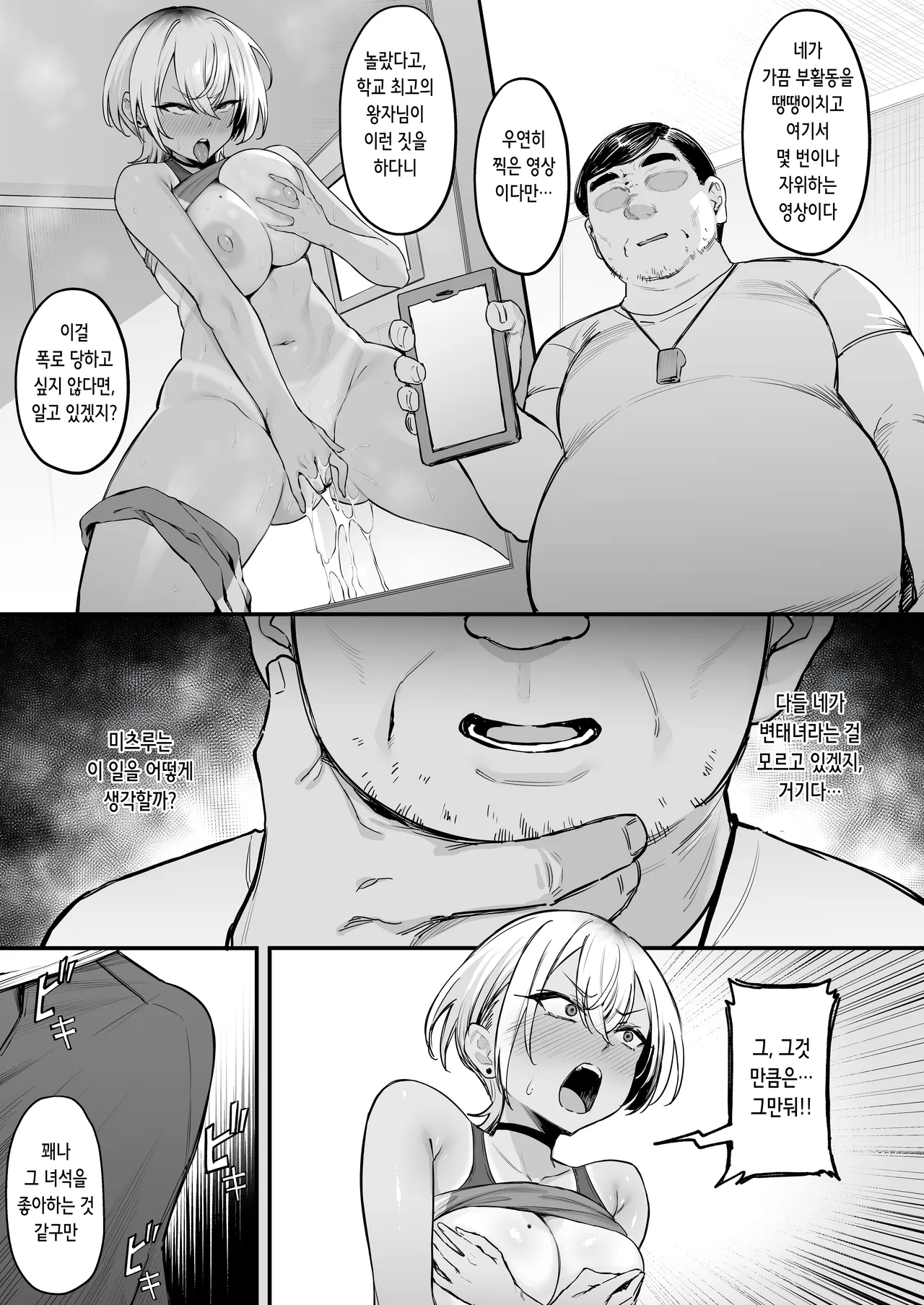 Rikujoubu no Boyish na Osananajimi ga suru Dare ni mo Ienai Koto | 보이시한 육상부 소꿉친구가 하는, 누구에게도 말할 수 없는 일 page 12 full