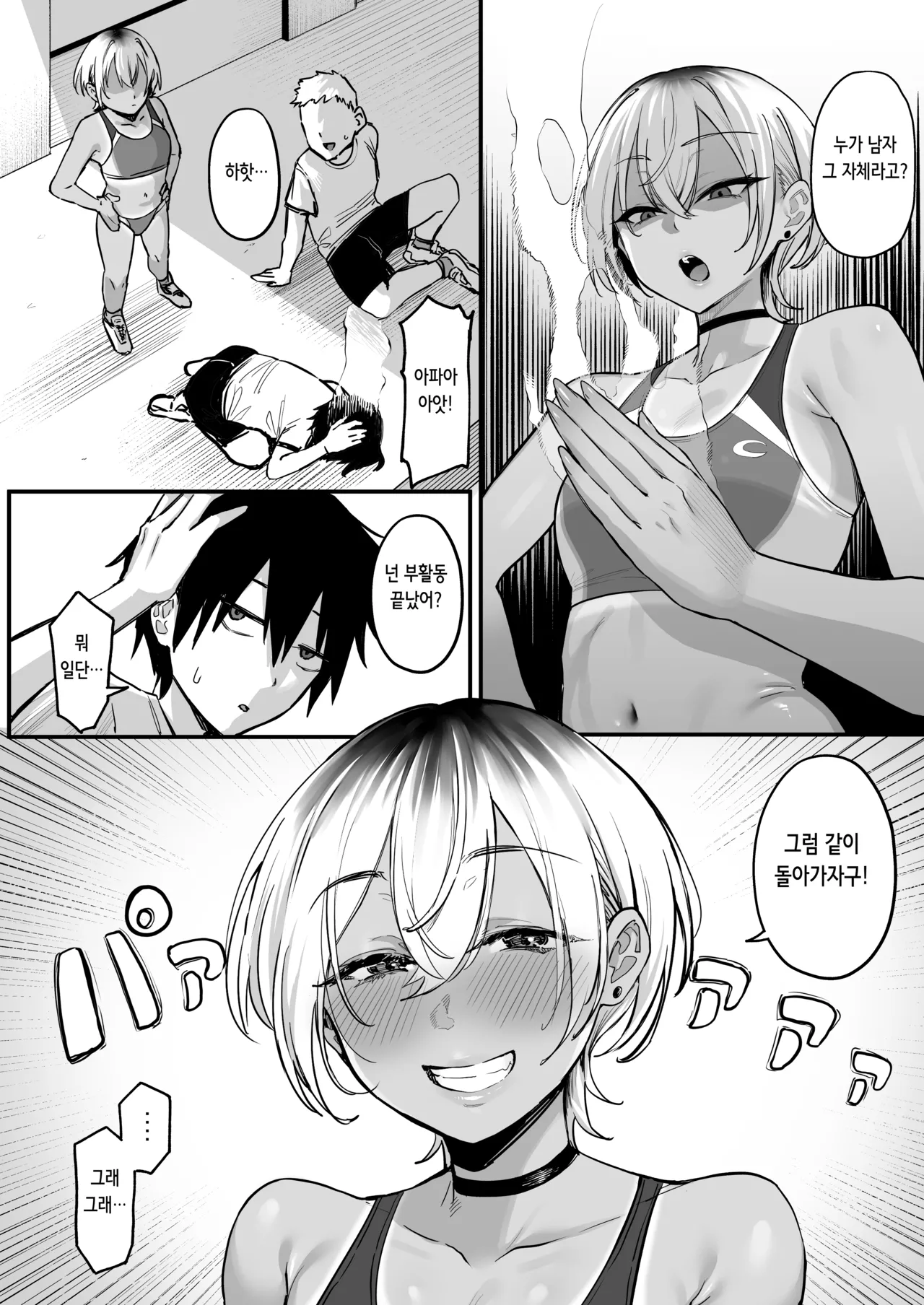 Rikujoubu no Boyish na Osananajimi ga suru Dare ni mo Ienai Koto | 보이시한 육상부 소꿉친구가 하는, 누구에게도 말할 수 없는 일 page 5 full