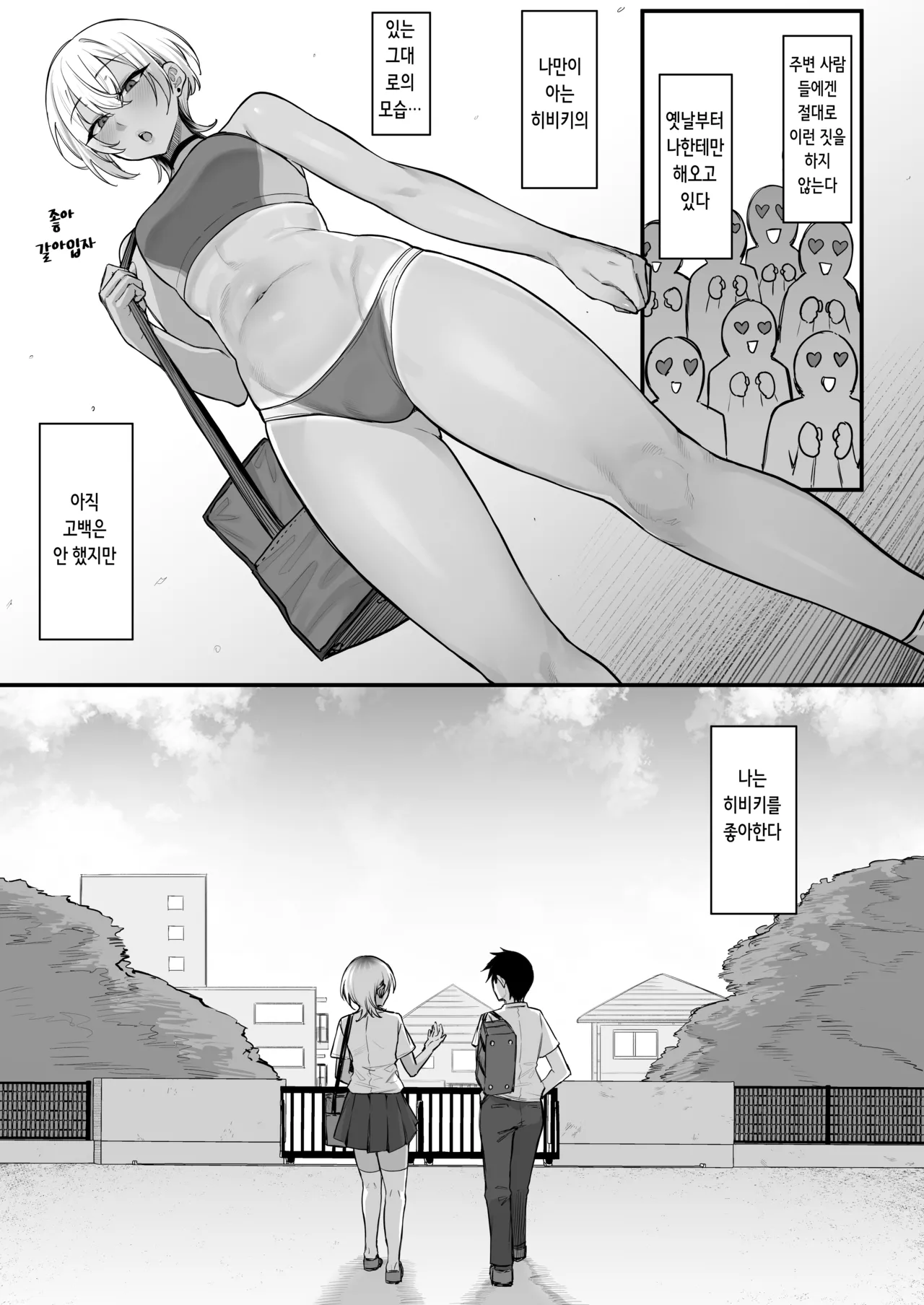 Rikujoubu no Boyish na Osananajimi ga suru Dare ni mo Ienai Koto | 보이시한 육상부 소꿉친구가 하는, 누구에게도 말할 수 없는 일 page 6 full