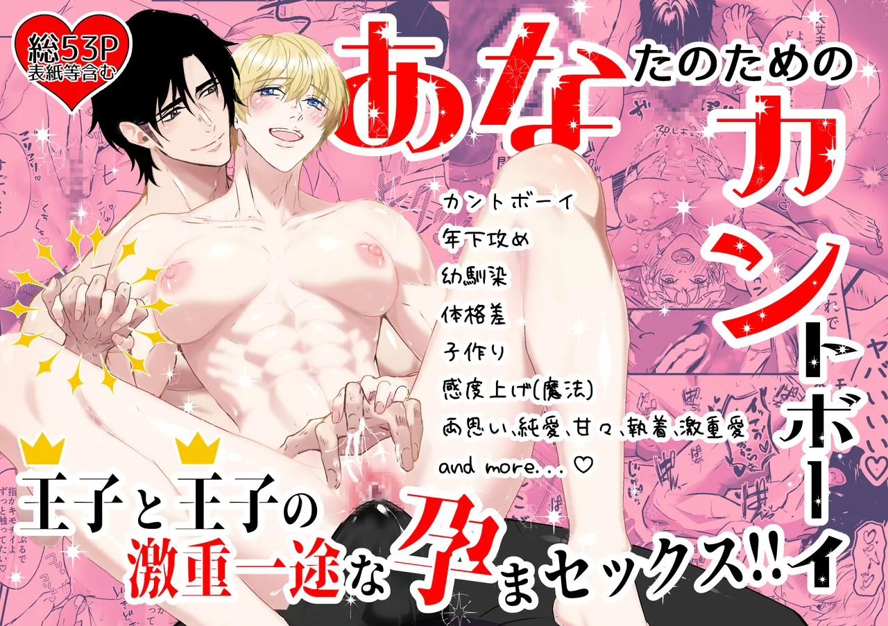 Your Cuntboy ~A Prince and Prince's Intense and Devoted Pregnancy Sex!!~ page 1 full