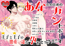 Your Cuntboy ~A Prince and Prince's Intense and Devoted Pregnancy Sex!!~