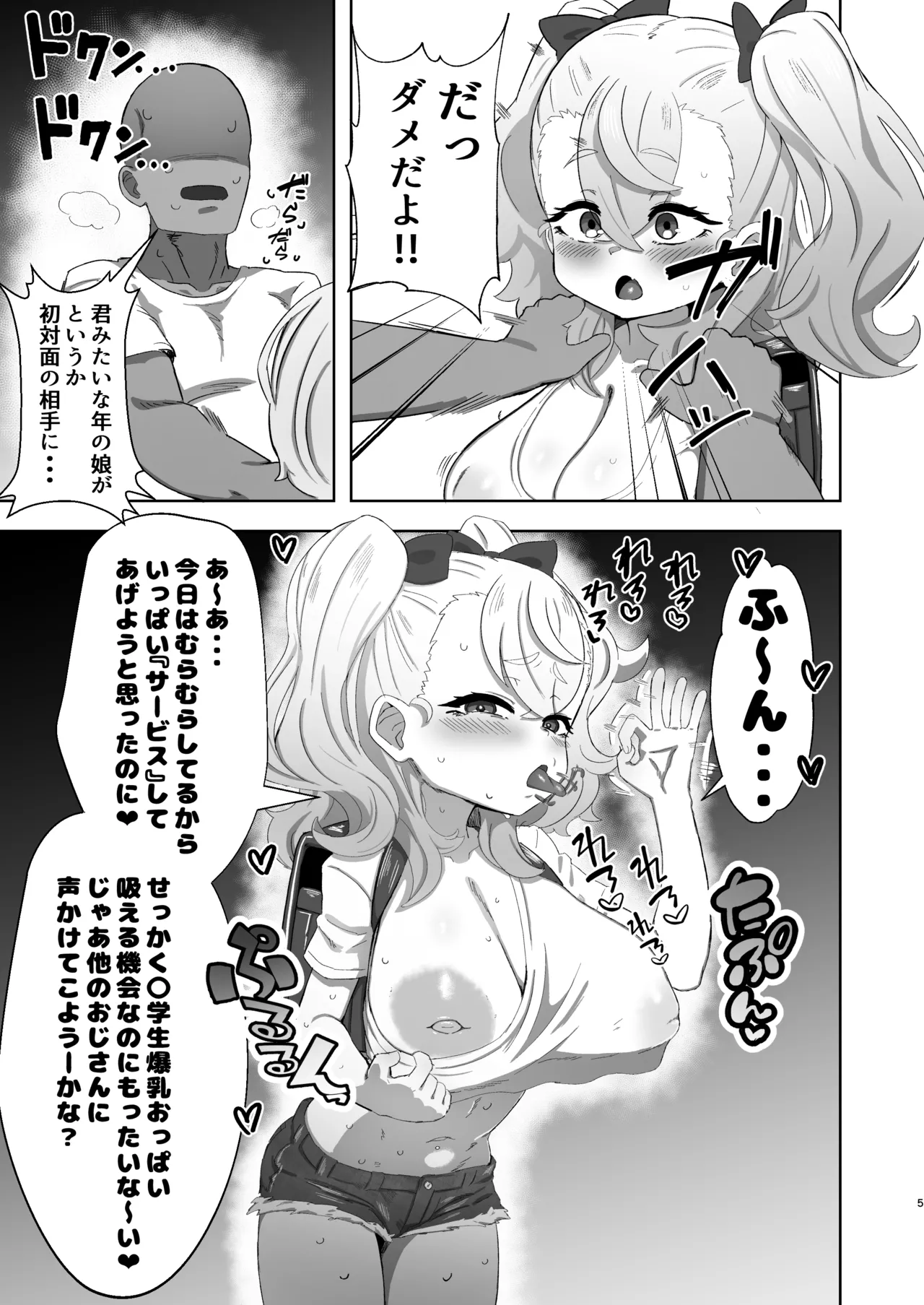 ロリ巨乳メスガキに搾り取られる本 page 4 full