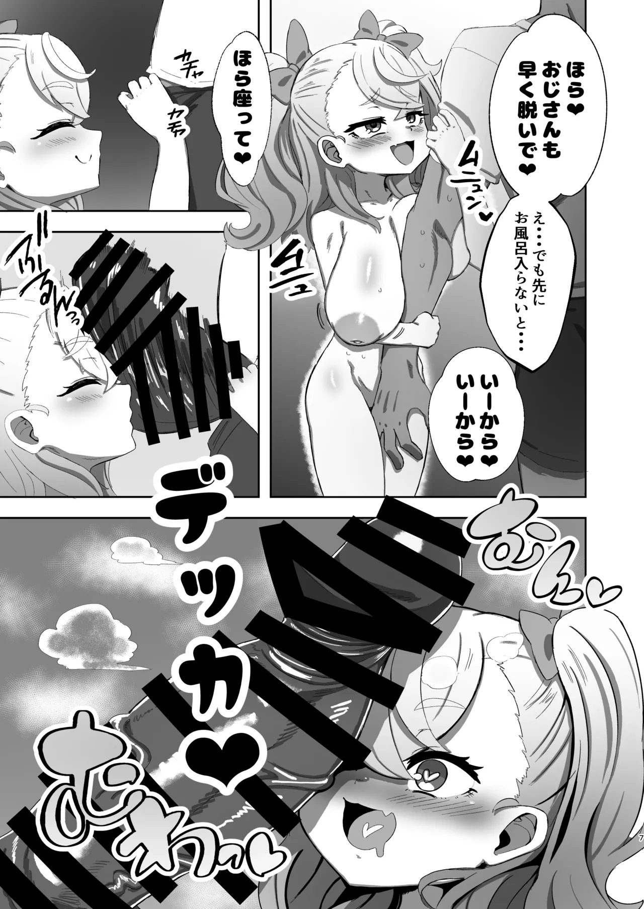 ロリ巨乳メスガキに搾り取られる本 page 6 full