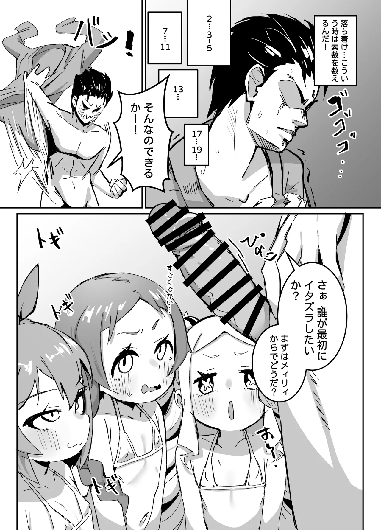 Beatrice wa Itazura ga Suki 3 page 6 full