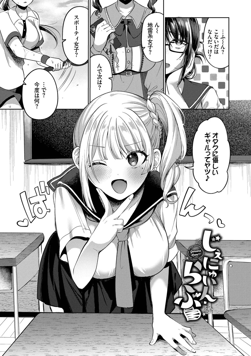 Toro Pako Biyori page 3 full