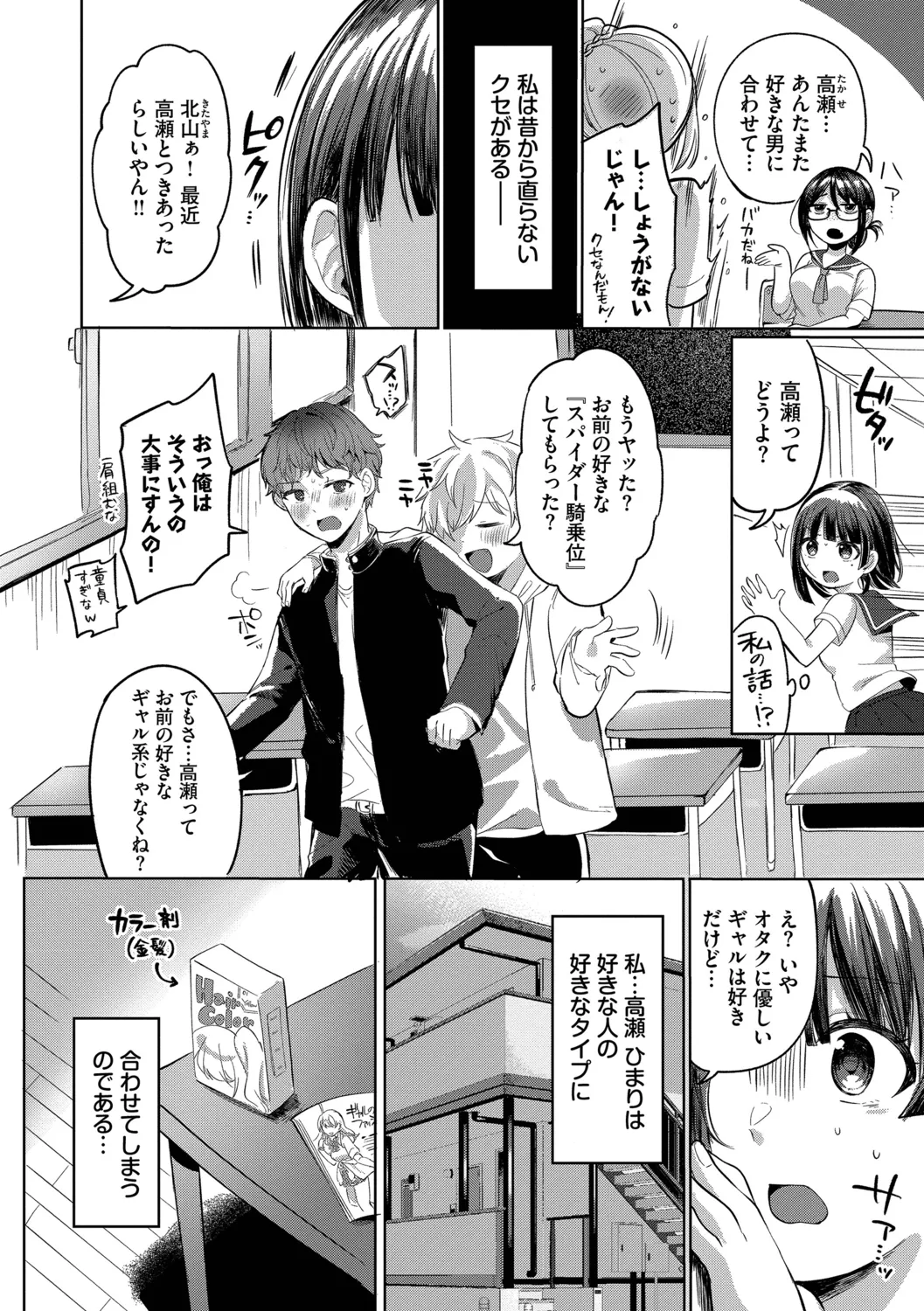 Toro Pako Biyori page 4 full