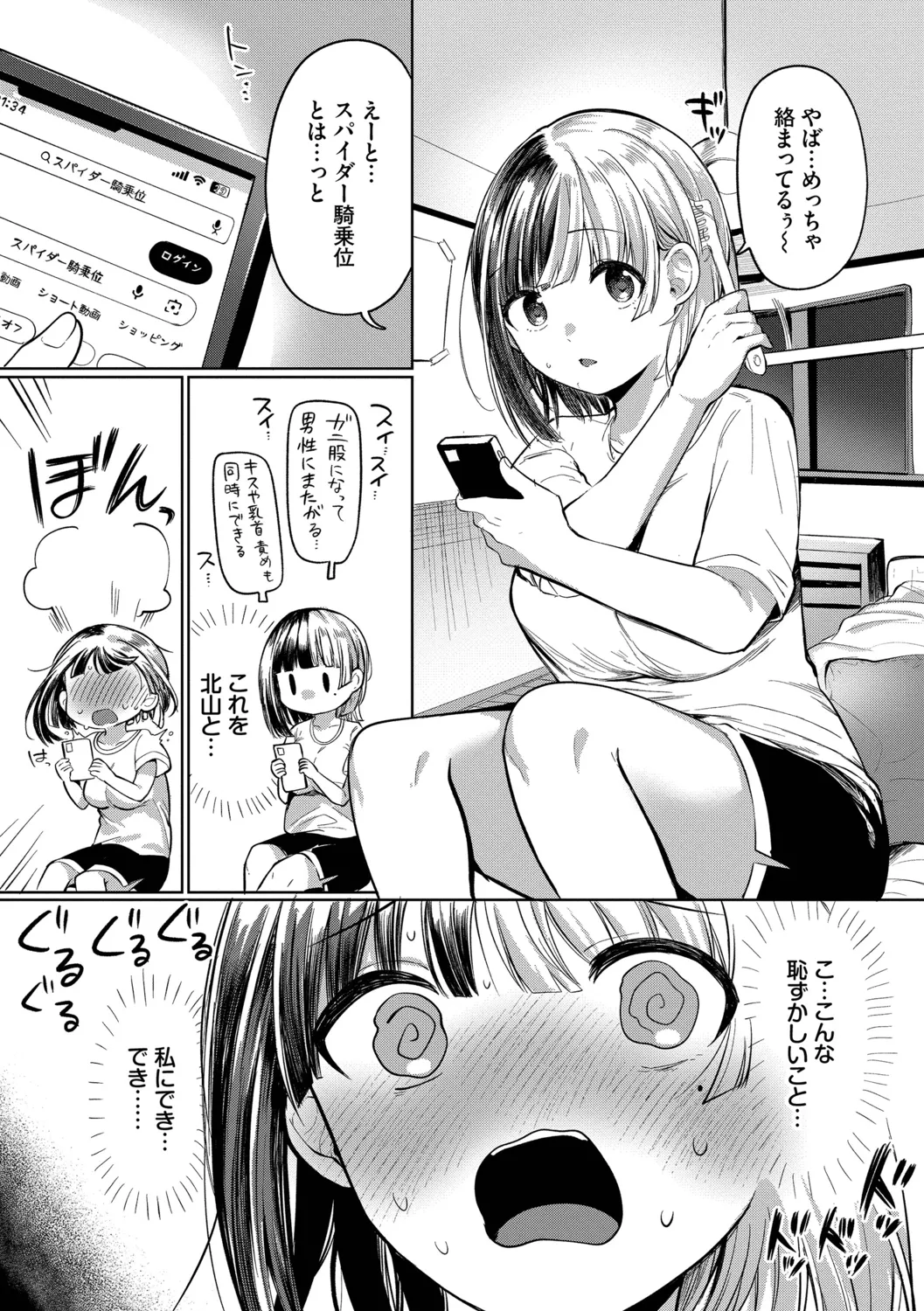 Toro Pako Biyori page 5 full