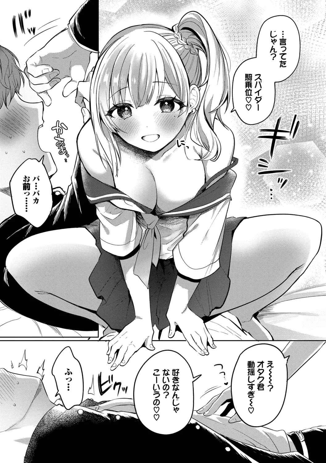 Toro Pako Biyori page 7 full