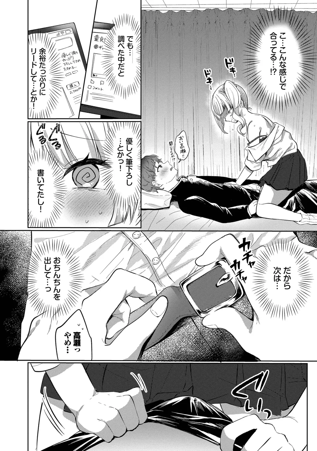 Toro Pako Biyori page 8 full