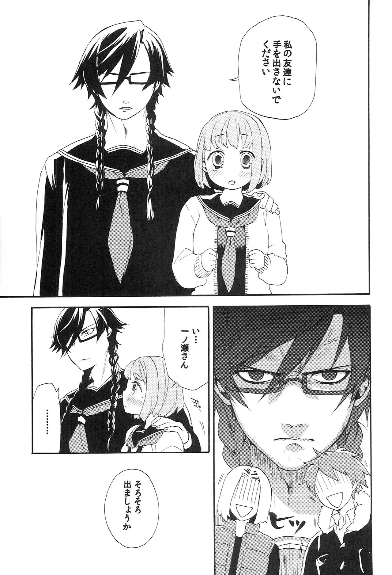 Sekaijuu no Love Song ga Kimi o page 11 full