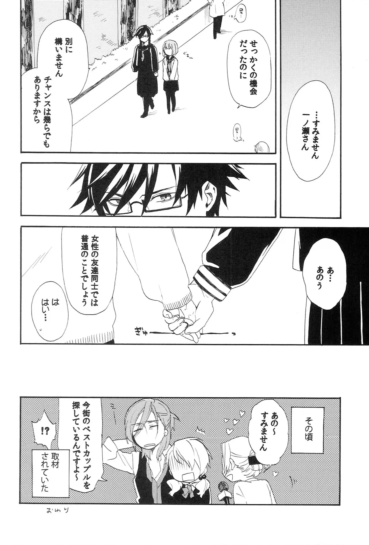Sekaijuu no Love Song ga Kimi o page 12 full