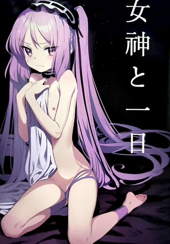 (C96) [Pico Martel (DoReMi)] A Day with the Goddess (FateGrand Order) (English) cover