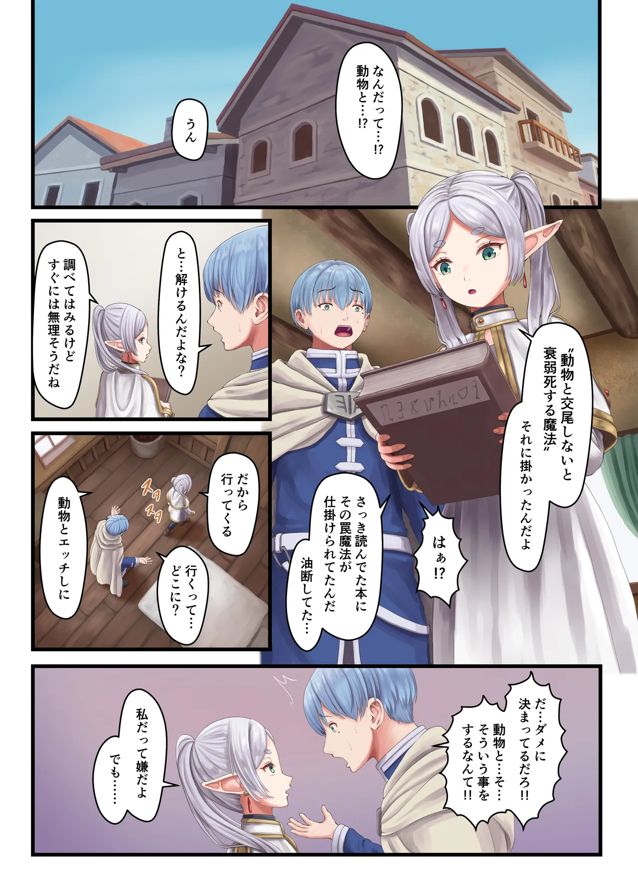 Frieren and Dog page 2 full