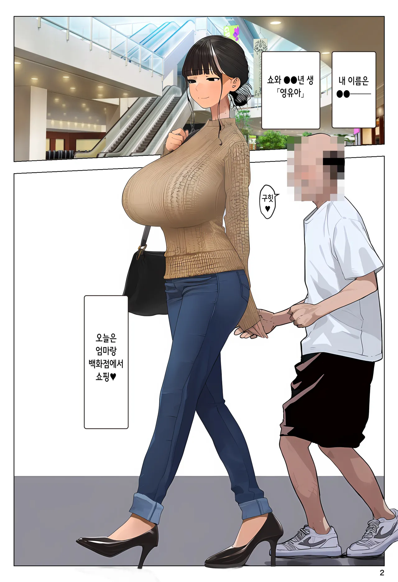 「赤ちゃん生まれ直しアプリ」で転生リスタート、巨乳ママたち言いなり孕ませ好き放題「3」| 「아기 전생 어플」로 전생 리스타트 ~순종적인 거유 엄마들을 내 맘대로 임신시키기~ 「3」 page 2 full