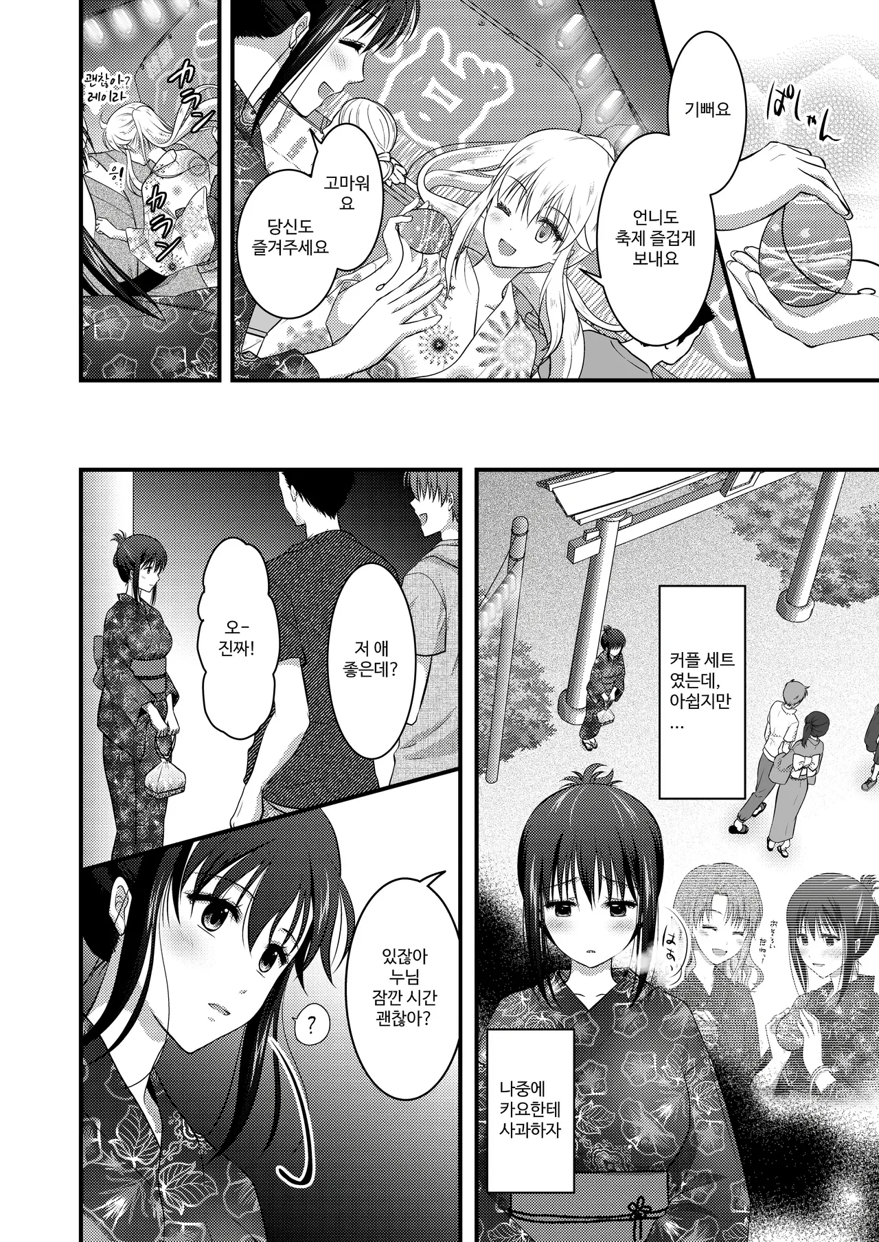 야외음교~한여름 밤의 농락 축제 page 10 full