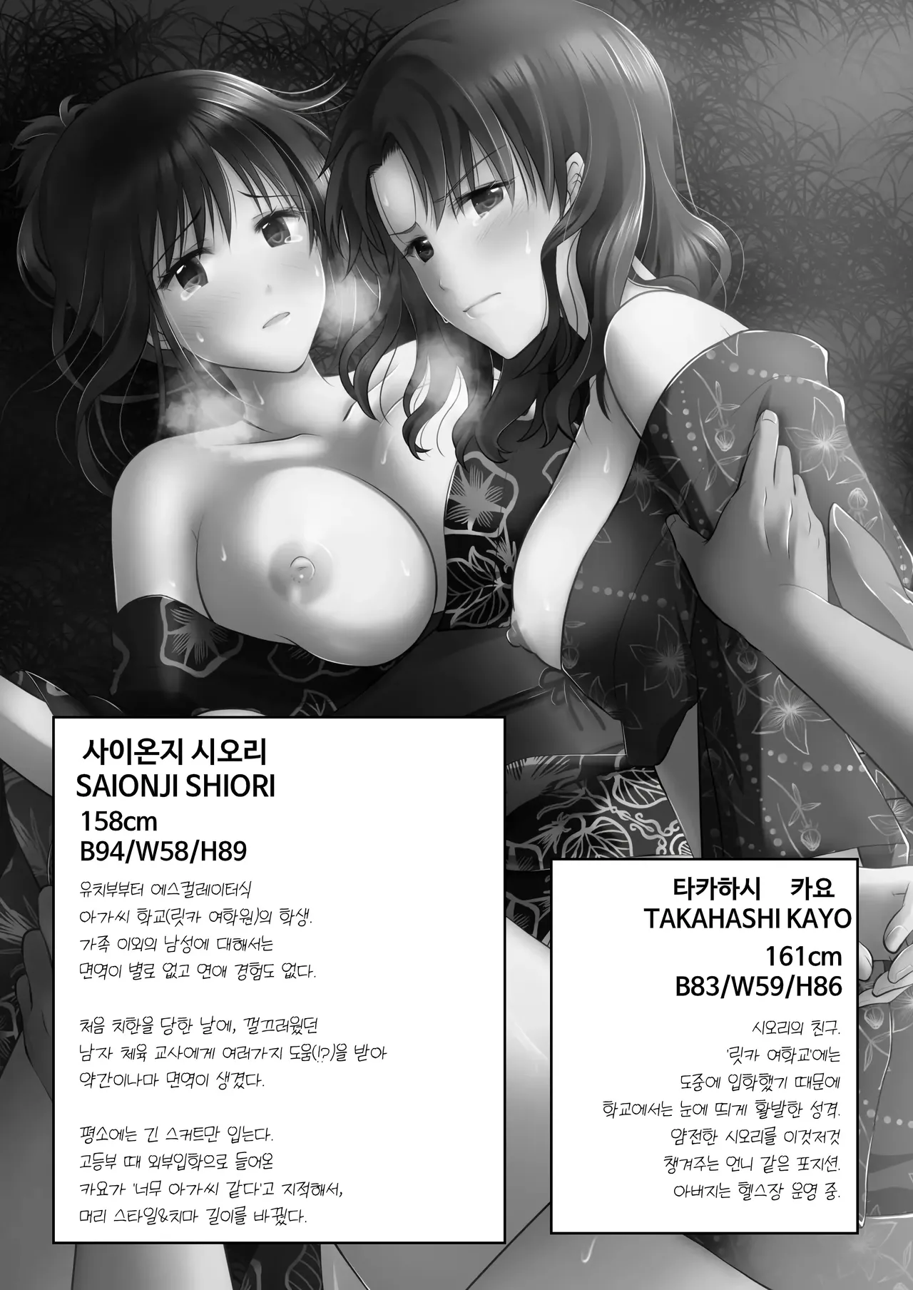 야외음교~한여름 밤의 농락 축제 page 4 full