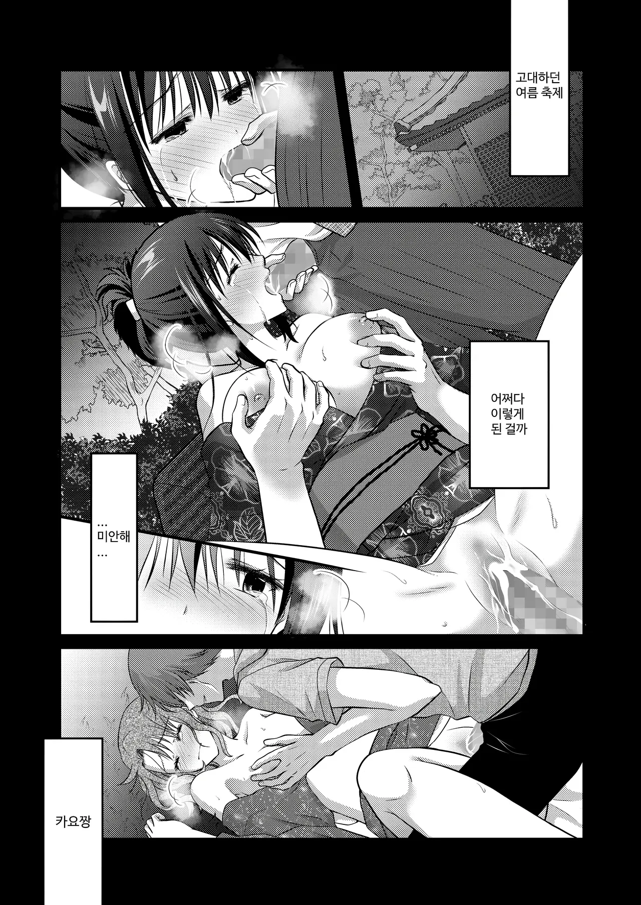 야외음교~한여름 밤의 농락 축제 page 5 full