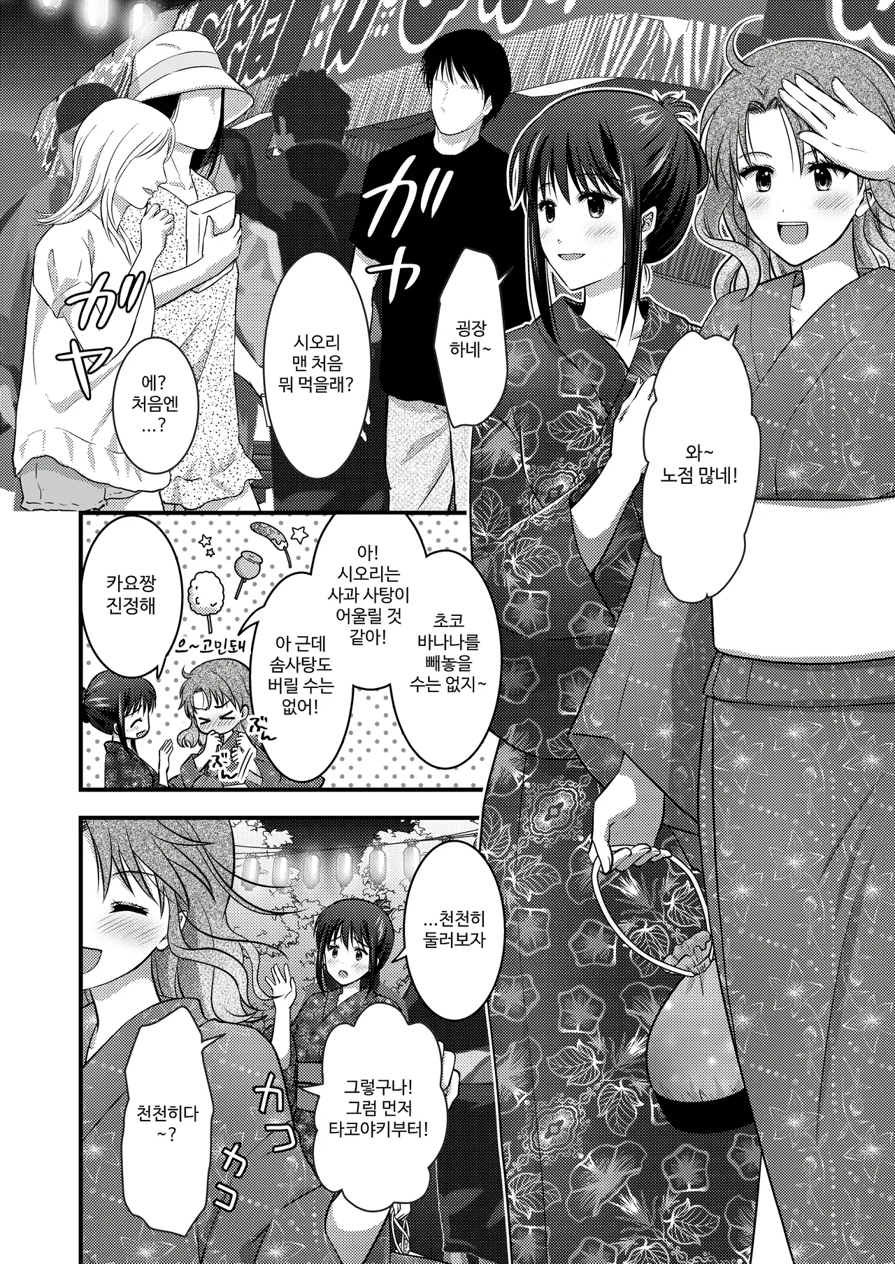야외음교~한여름 밤의 농락 축제 page 6 full