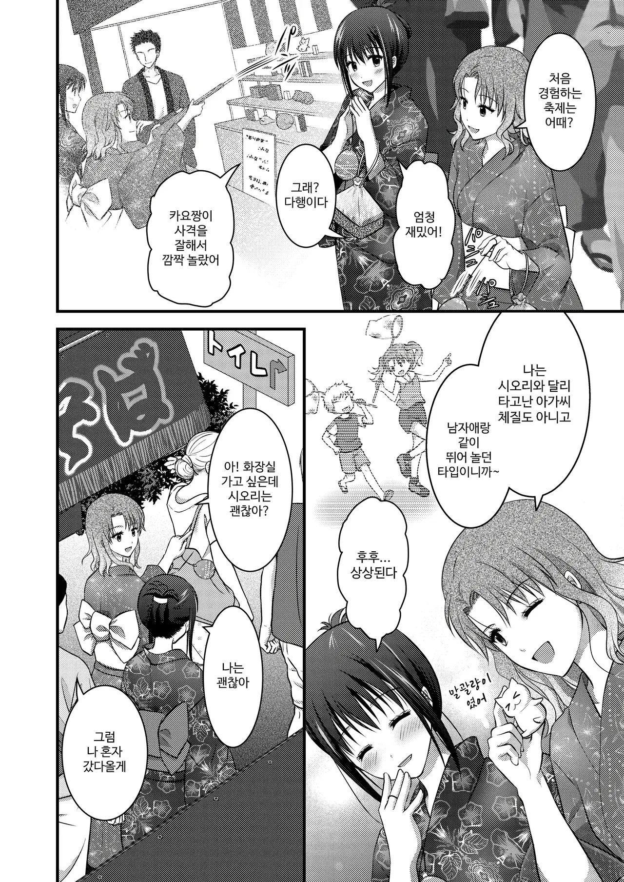 야외음교~한여름 밤의 농락 축제 page 8 full
