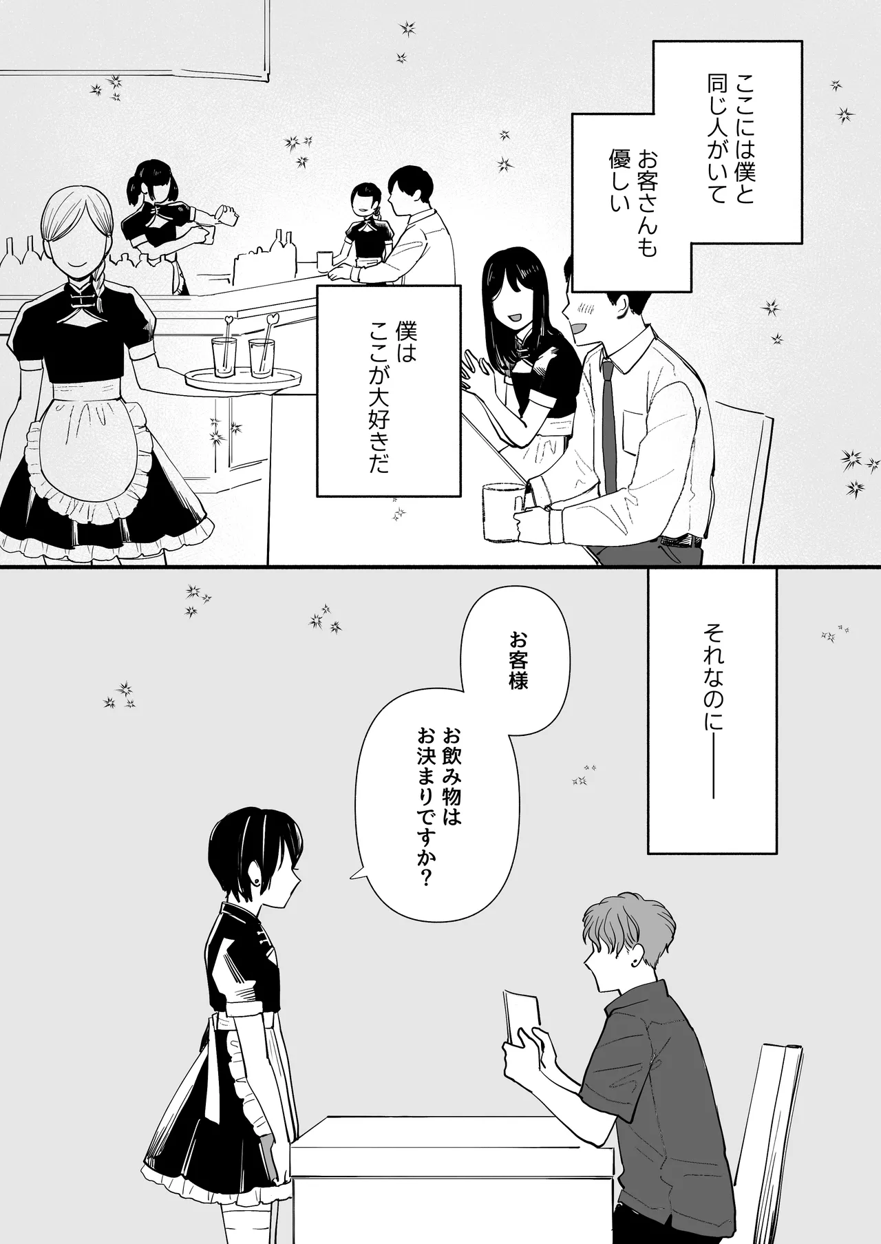 Otoko no Ko ConCafe de Baito shitetara YouCha Doukyuusei ga kita! page 4 full