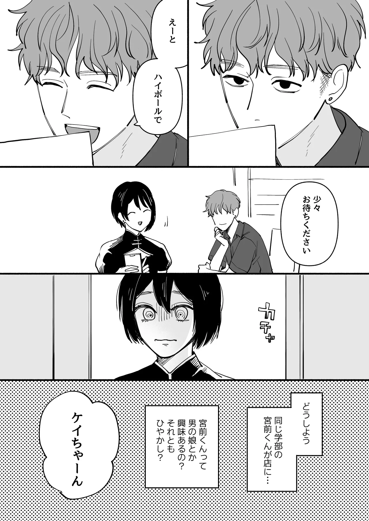 Otoko no Ko ConCafe de Baito shitetara YouCha Doukyuusei ga kita! page 5 full