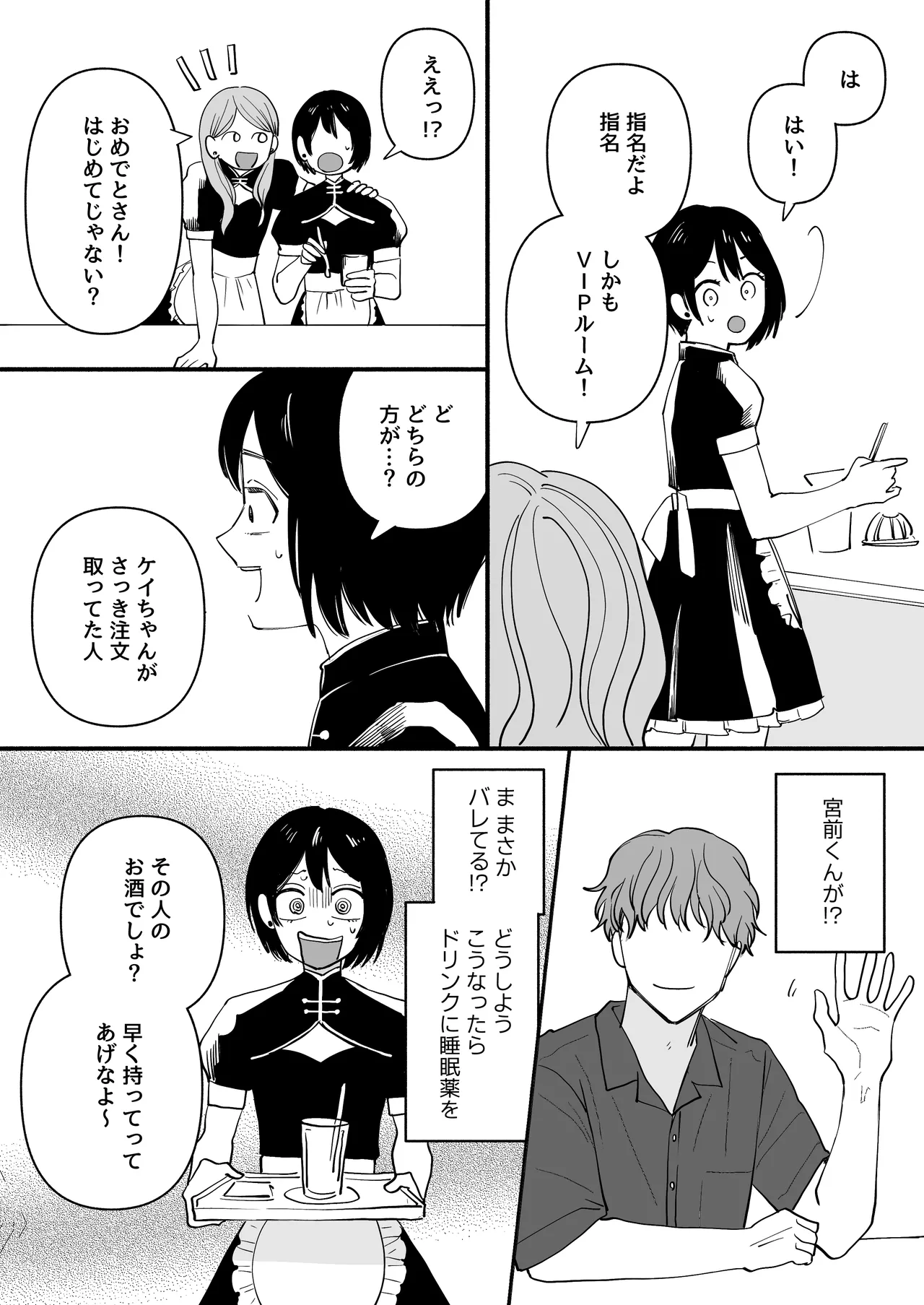 Otoko no Ko ConCafe de Baito shitetara YouCha Doukyuusei ga kita! page 6 full