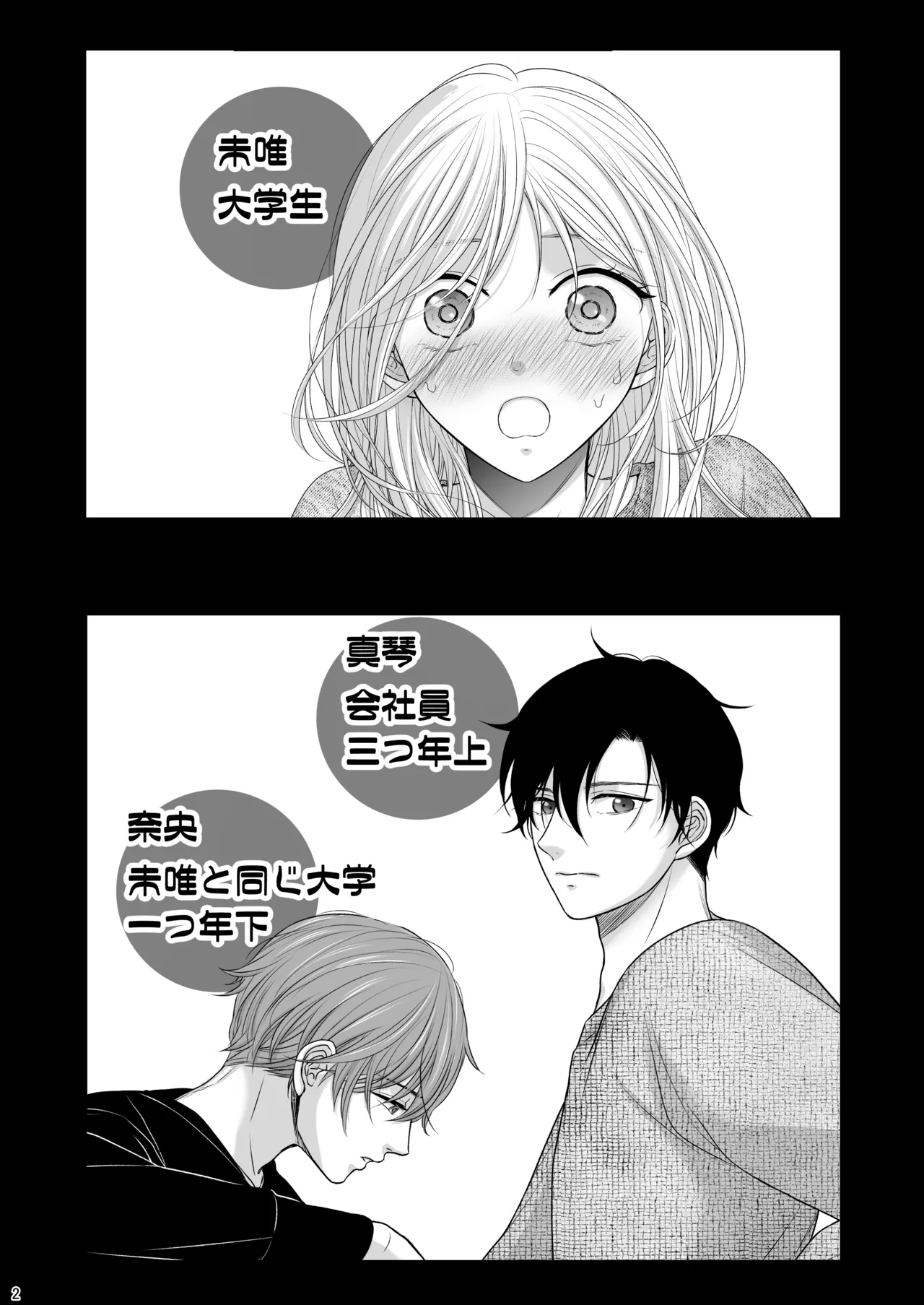 お向かいさんちのマコくんナオくん page 2 full