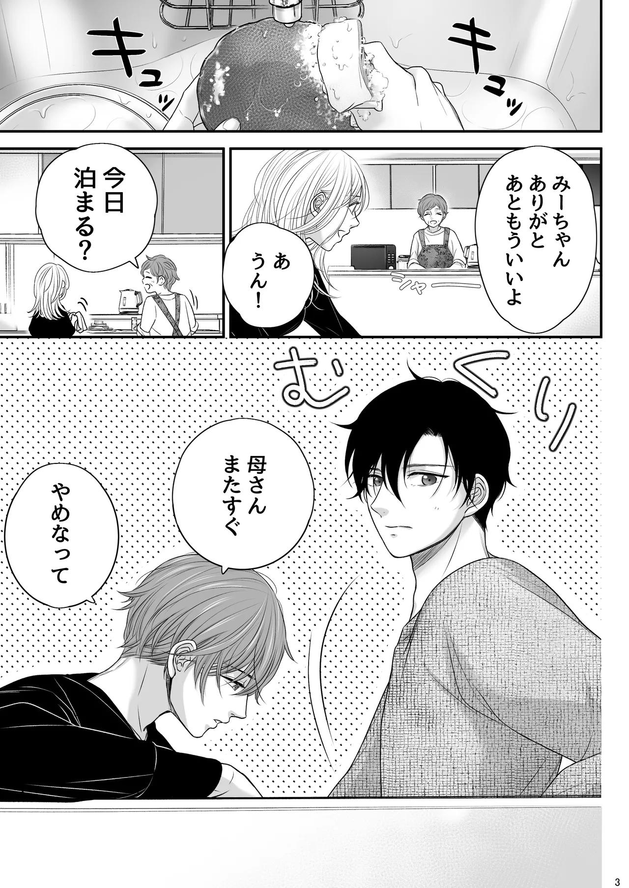 お向かいさんちのマコくんナオくん page 3 full