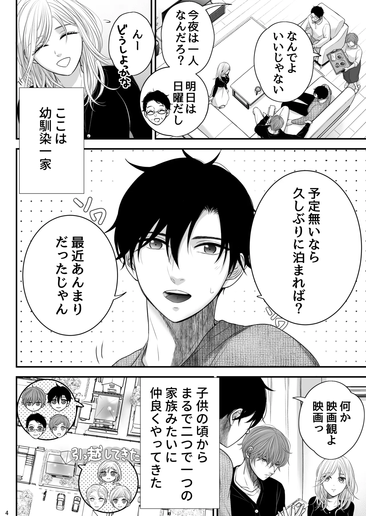 お向かいさんちのマコくんナオくん page 4 full