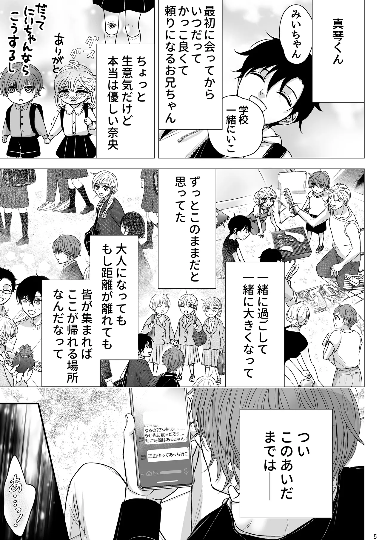 お向かいさんちのマコくんナオくん page 5 full