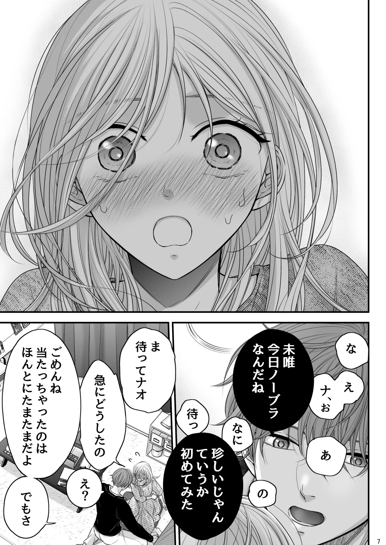 お向かいさんちのマコくんナオくん page 7 full