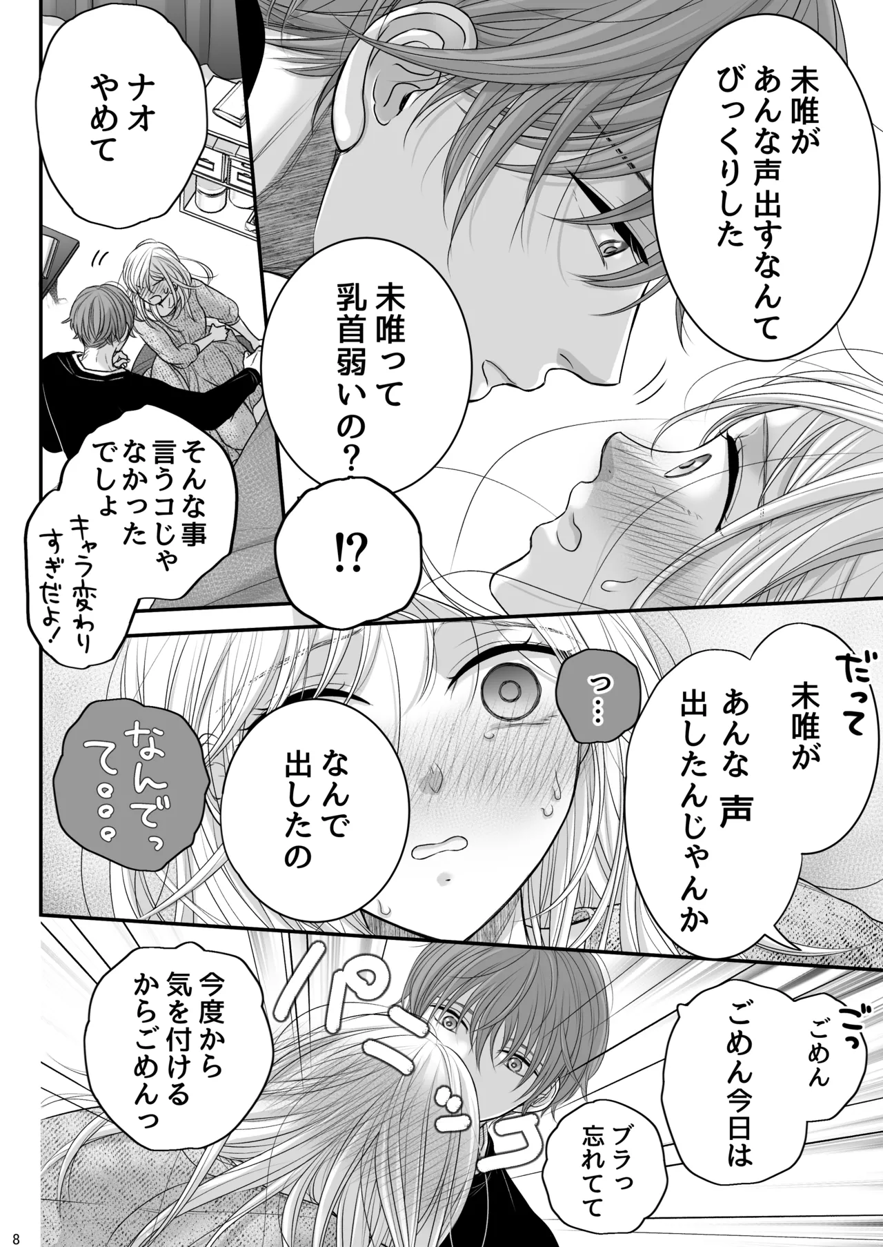 お向かいさんちのマコくんナオくん page 8 full