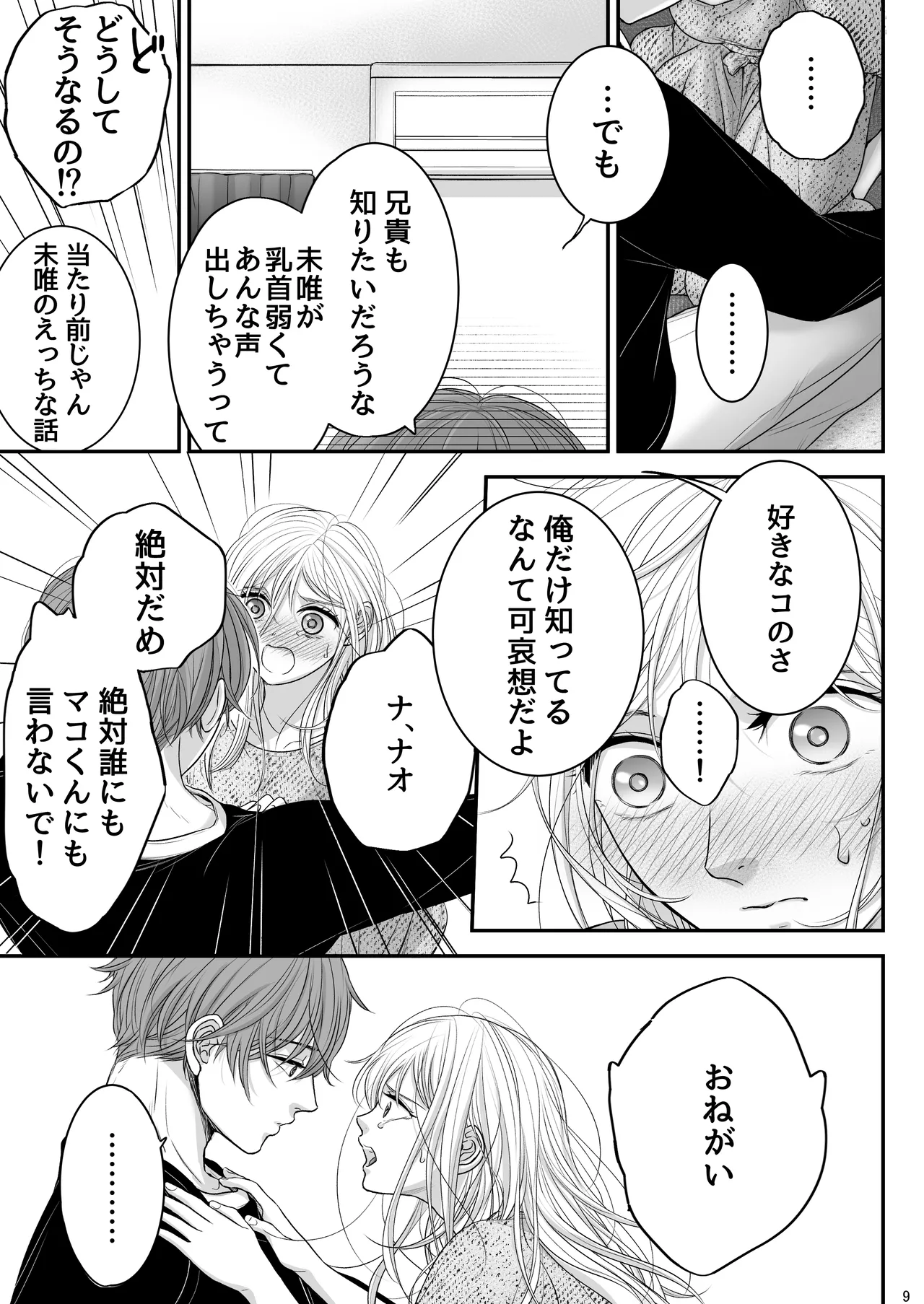 お向かいさんちのマコくんナオくん page 9 full
