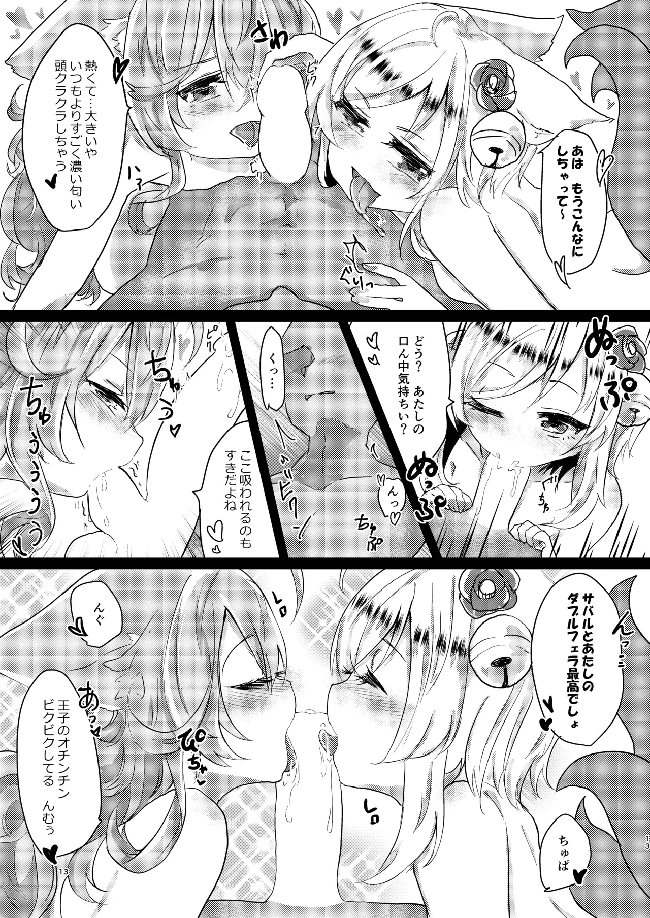 そのモフモフにご注意を page 12 full