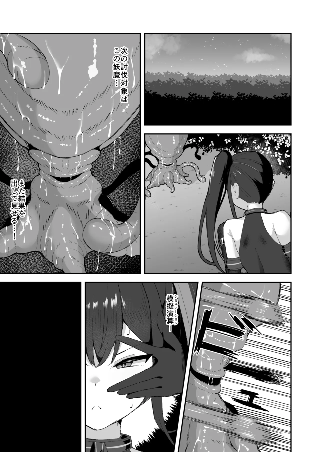 有望能力者が絶頂シミュで触手に敗かされる話 page 10 full