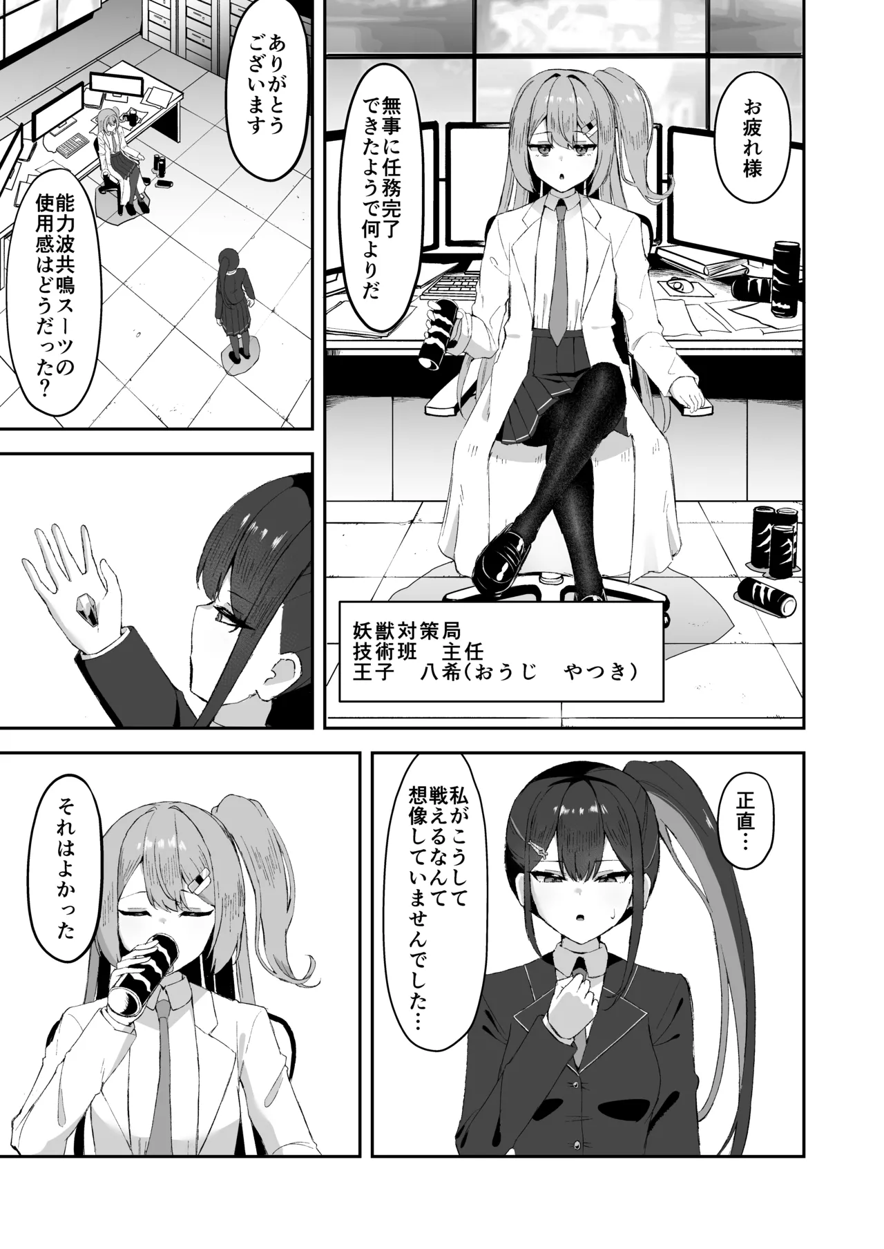 有望能力者が絶頂シミュで触手に敗かされる話 page 8 full