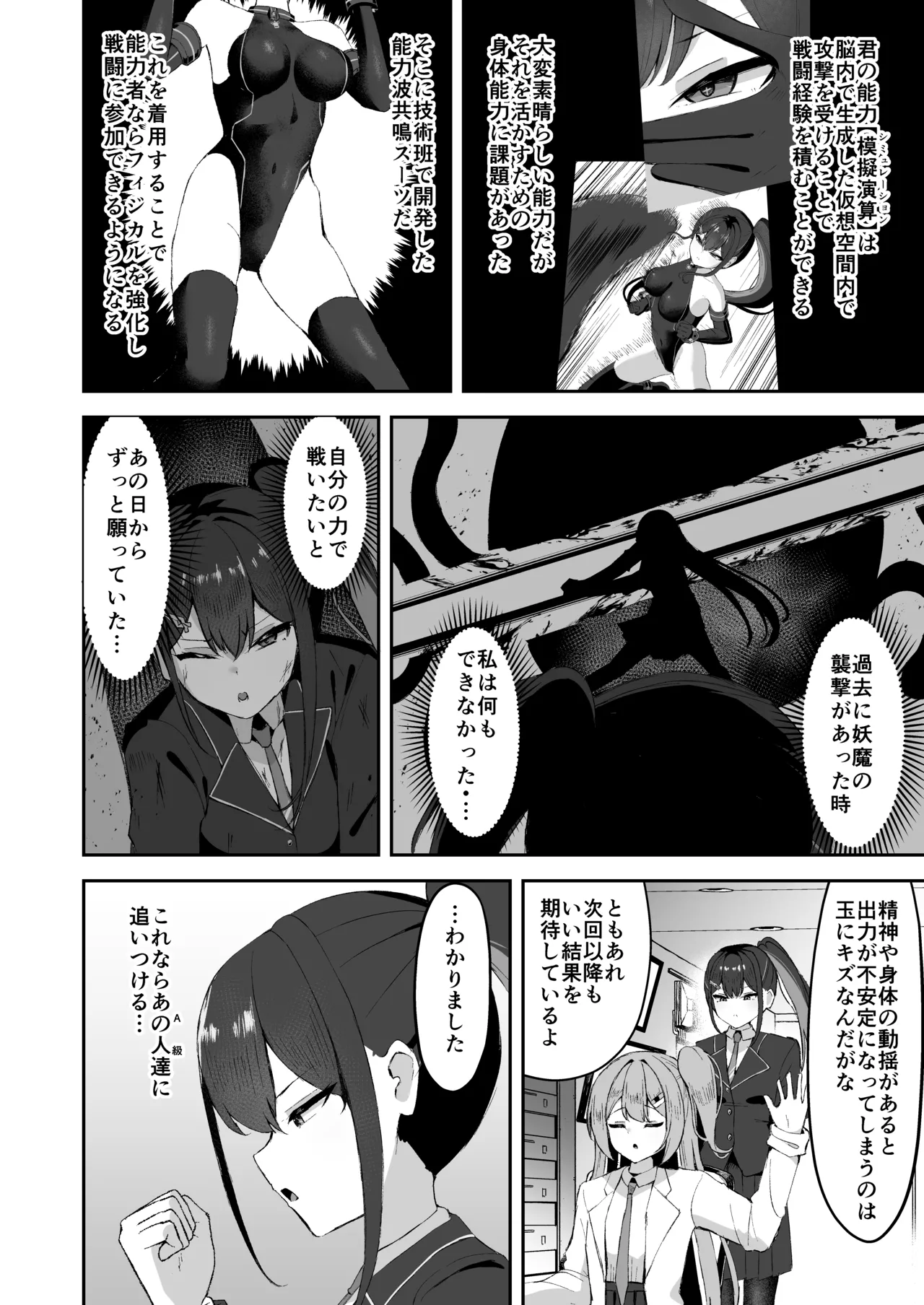 有望能力者が絶頂シミュで触手に敗かされる話 page 9 full