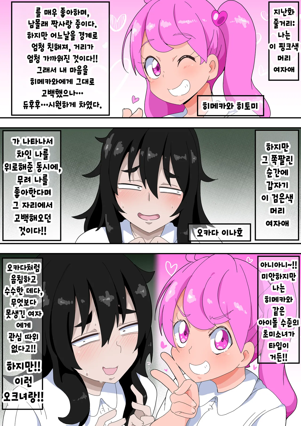 Jimiko-chan o Onaho ni suru Hanashi 2 | 수수녀를 오나홀로 삼는 이야기 2 page 2 full