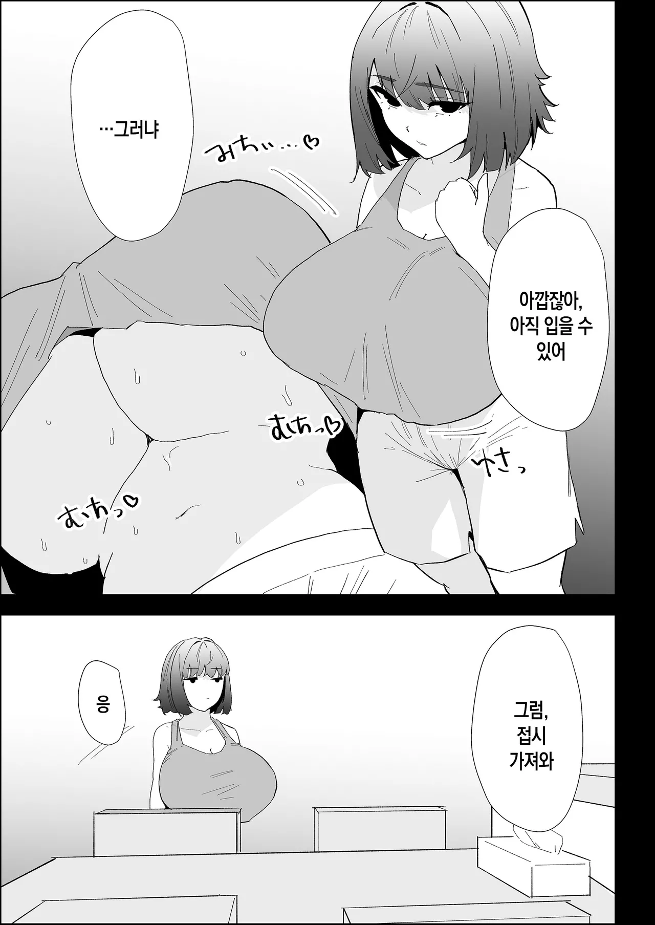 Ie no Fuuki wa Midareteru! -Jitsumai Hen-| 집안의 풍기가 문란해져 있어! -여동생 편- page 11 full