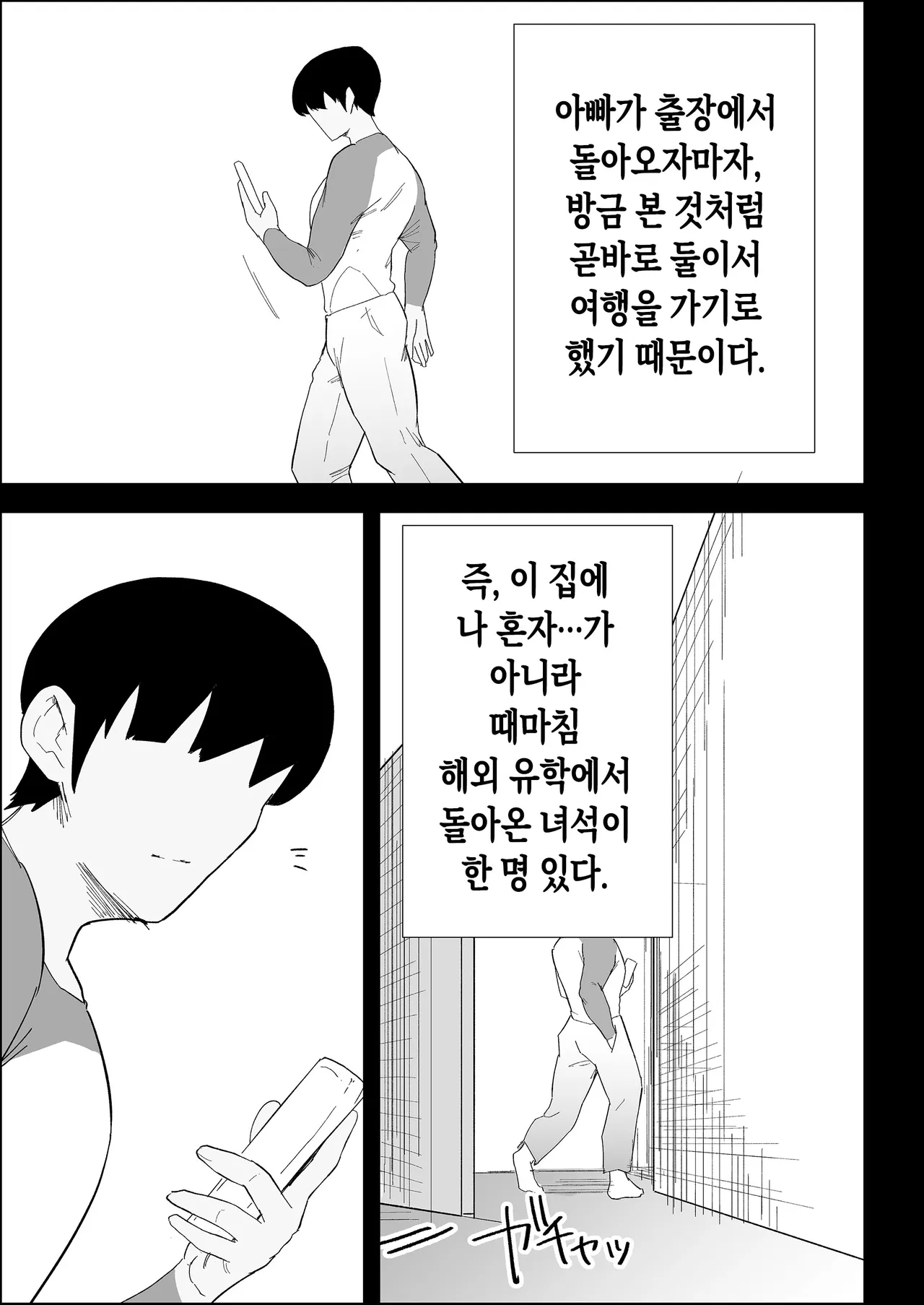Ie no Fuuki wa Midareteru! -Jitsumai Hen-| 집안의 풍기가 문란해져 있어! -여동생 편- page 5 full
