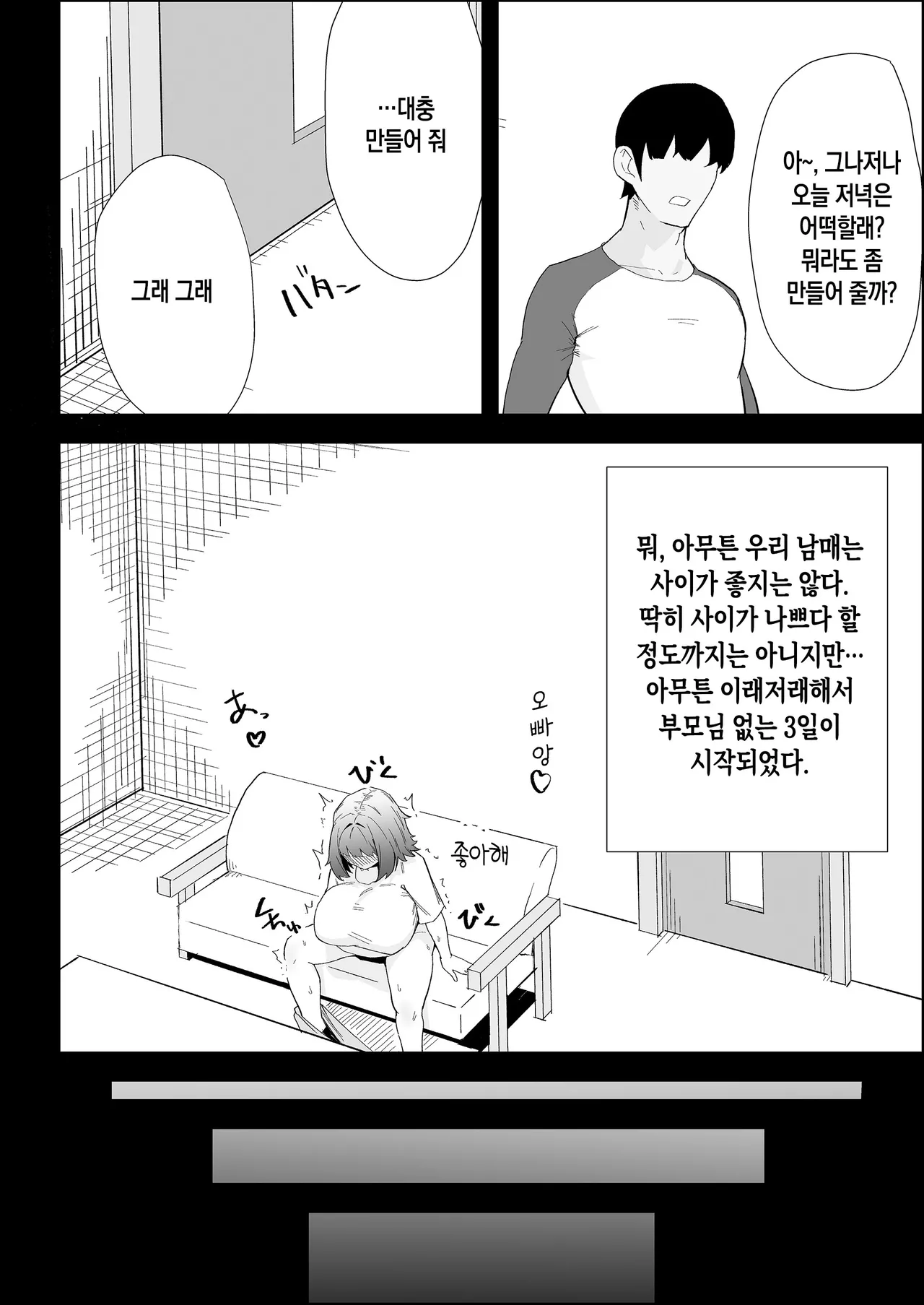 Ie no Fuuki wa Midareteru! -Jitsumai Hen-| 집안의 풍기가 문란해져 있어! -여동생 편- page 8 full