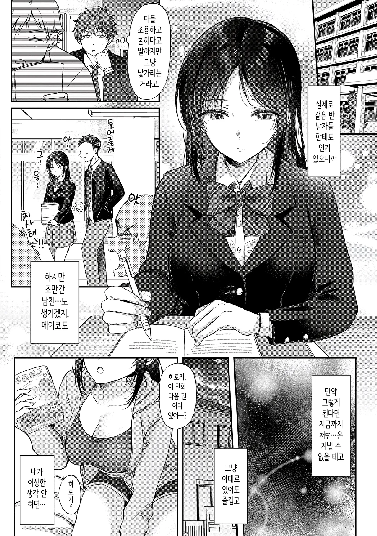 Mujikaku na Osananajimi to Kyoumi Honi de Yatte Mitara | 무자각인 소꿉친구와 시험 삼아서 섹스해봤더니 page 11 full