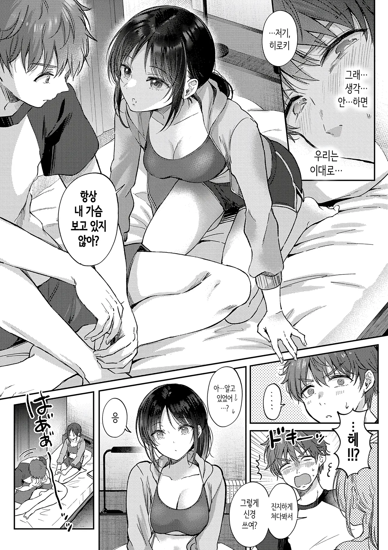 Mujikaku na Osananajimi to Kyoumi Honi de Yatte Mitara | 무자각인 소꿉친구와 시험 삼아서 섹스해봤더니 page 12 full