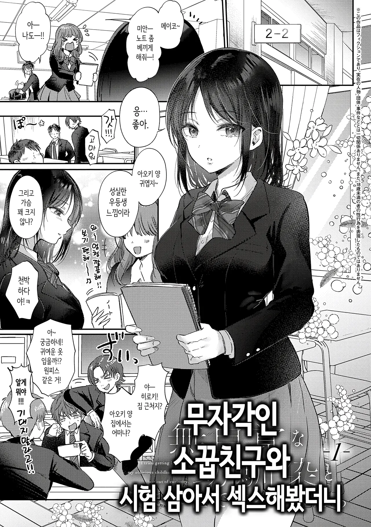Mujikaku na Osananajimi to Kyoumi Honi de Yatte Mitara | 무자각인 소꿉친구와 시험 삼아서 섹스해봤더니 page 6 full