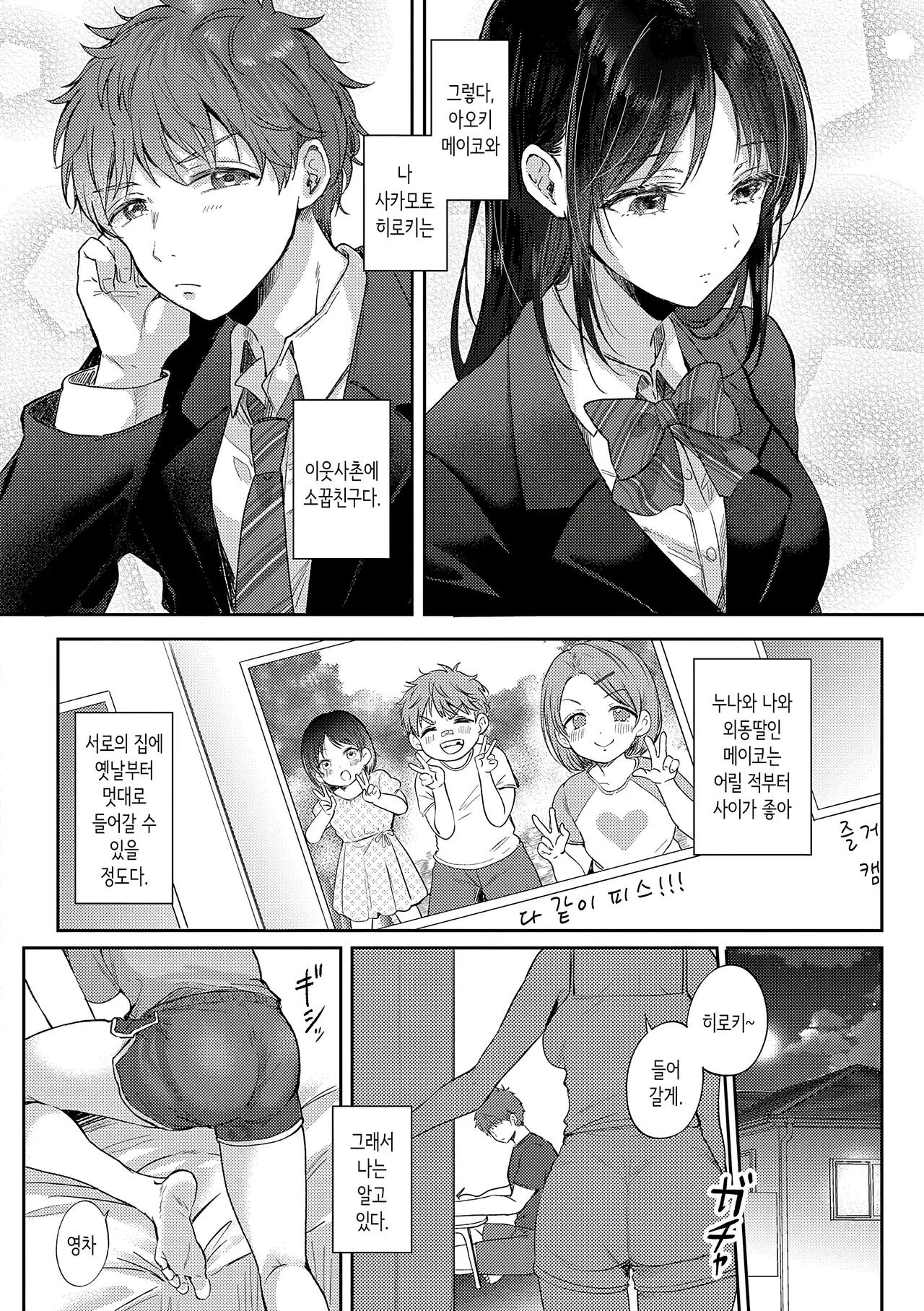 Mujikaku na Osananajimi to Kyoumi Honi de Yatte Mitara | 무자각인 소꿉친구와 시험 삼아서 섹스해봤더니 page 7 full