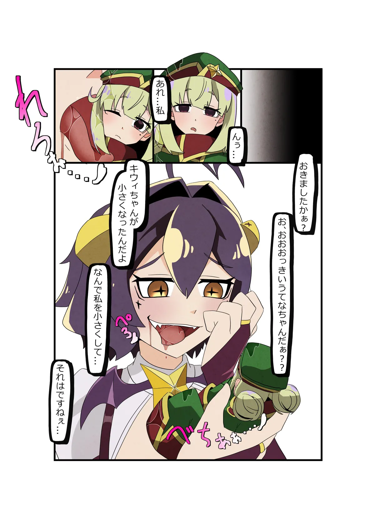 うてな✖︎キウィ page 5 full