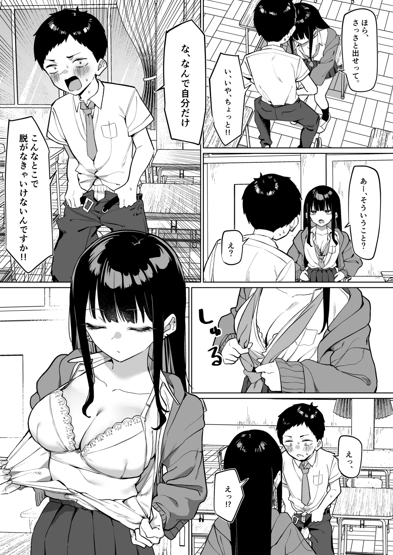 ダウナーギャルとえっちなことする話 page 11 full
